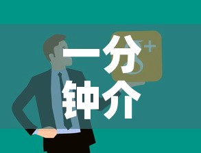 一分钟介绍使用“微信牛牛怎么充值房卡	”房卡链接获取