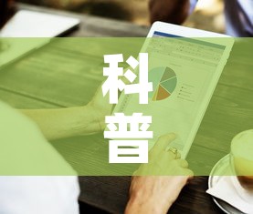 科普一下“微信金花房卡哪里买”房卡获取方式