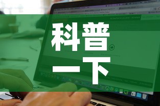科普一下“牛牛链接房卡找谁购买	”房卡获取方式