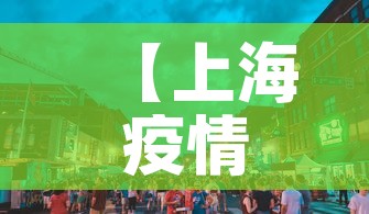 【上海疫情七月七日新增,上海7月26日疫情最新通报情况】