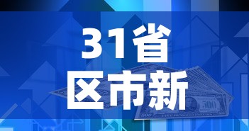 31省区市新增本土确诊87例—(31省区市新增确诊57例 其中本土38例) 31省区市新增本土确诊87例—(31省区市新增确诊57例 其中本土38例)
